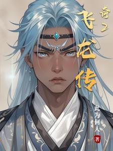 飞龙传奇官网入口